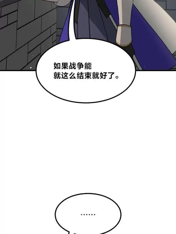 漫画《转生专家躺赢的方法》54.暴风雨前夜第65张图