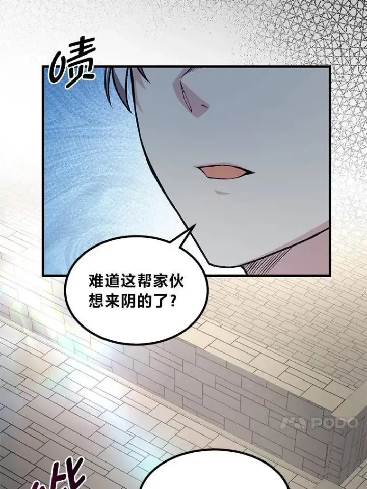 漫画《转生专家躺赢的方法》54.暴风雨前夜第67张图