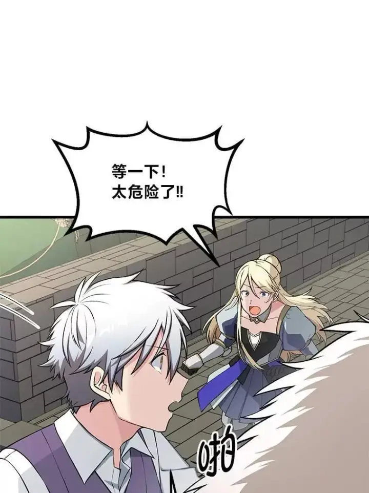 漫画《转生专家躺赢的方法》54.暴风雨前夜第73张图