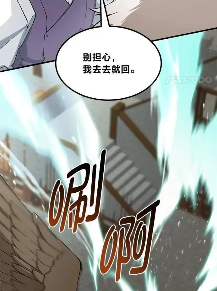 漫画《转生专家躺赢的方法》54.暴风雨前夜第74张图