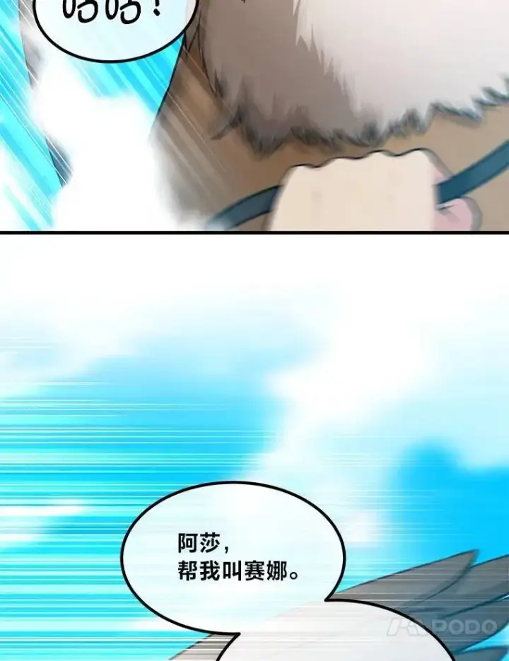 漫画《转生专家躺赢的方法》54.暴风雨前夜第83张图