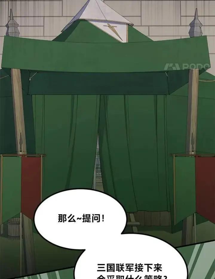 漫画《转生专家躺赢的方法》54.暴风雨前夜第87张图