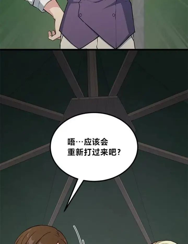 漫画《转生专家躺赢的方法》54.暴风雨前夜第89张图