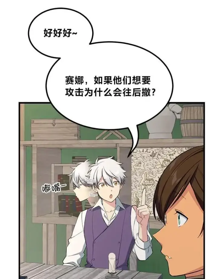 漫画《转生专家躺赢的方法》54.暴风雨前夜第91张图