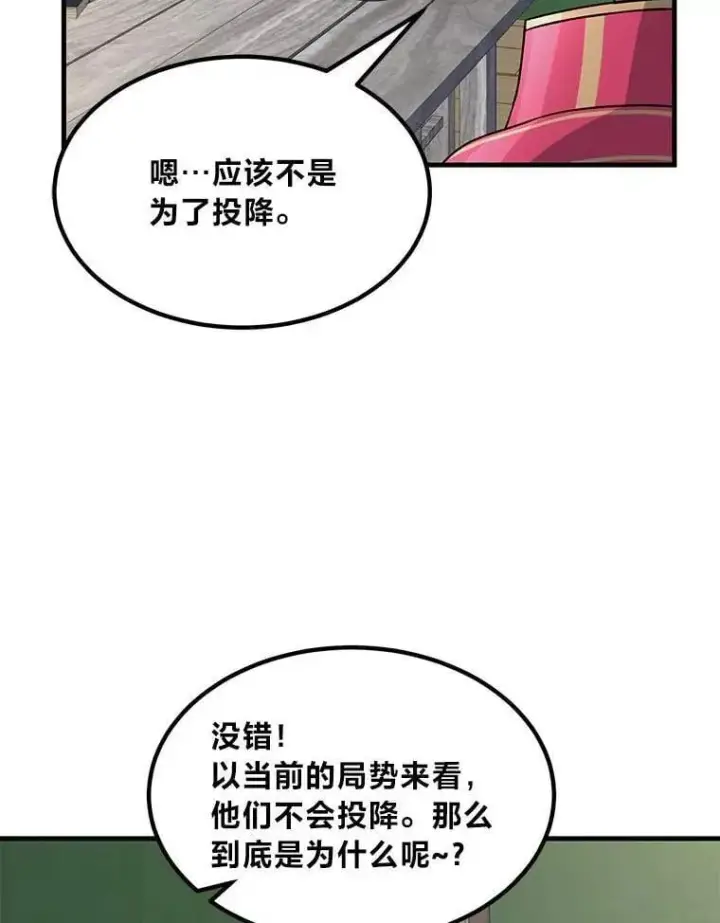 漫画《转生专家躺赢的方法》54.暴风雨前夜第92张图
