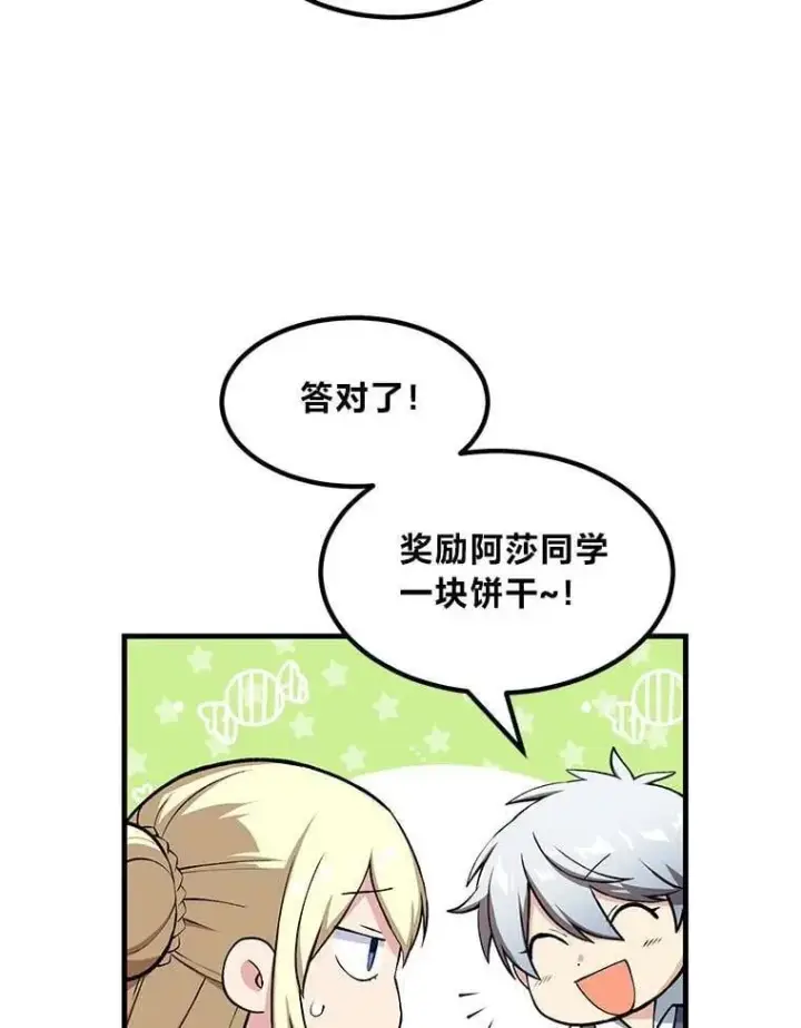 漫画《转生专家躺赢的方法》54.暴风雨前夜第94张图
