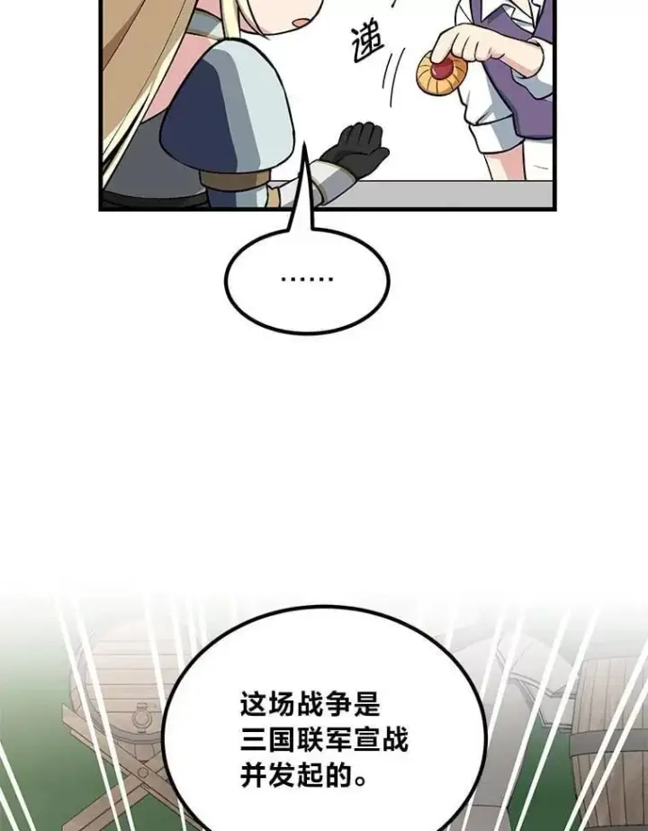 漫画《转生专家躺赢的方法》54.暴风雨前夜第95张图