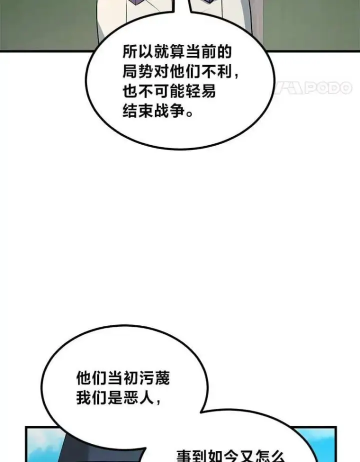 漫画《转生专家躺赢的方法》54.暴风雨前夜第97张图