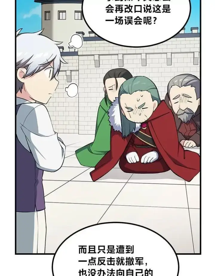 漫画《转生专家躺赢的方法》54.暴风雨前夜第98张图