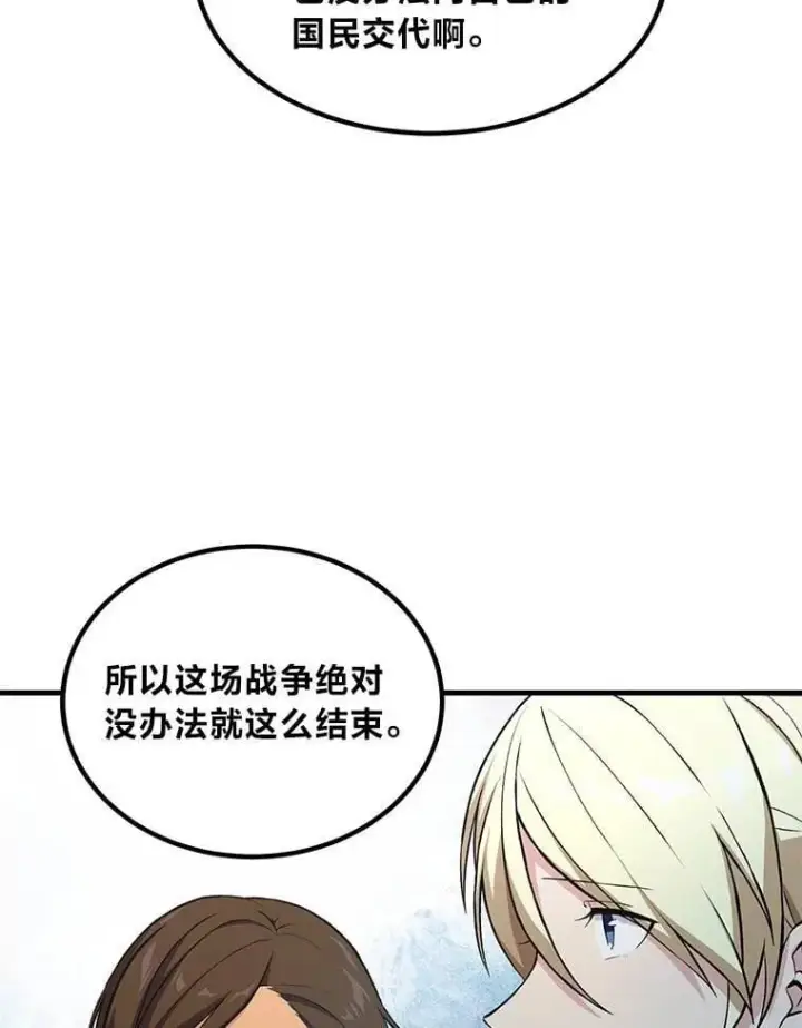 漫画《转生专家躺赢的方法》54.暴风雨前夜第99张图