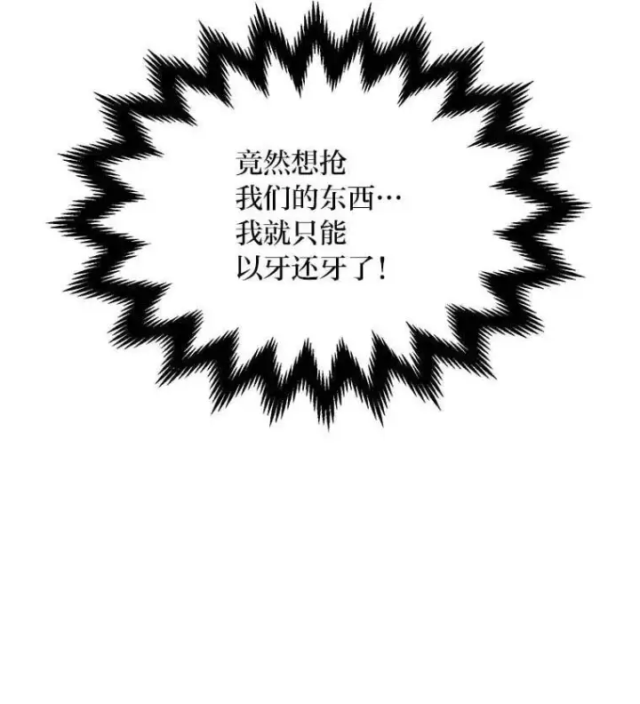 《转生专家躺赢的方法》55.大军来袭图10