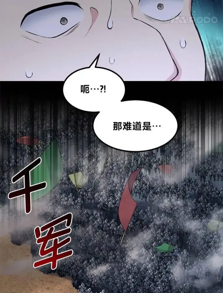 《转生专家躺赢的方法》55.大军来袭图19