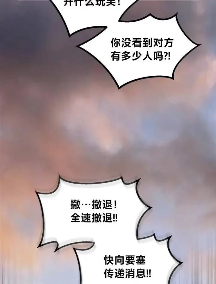 《转生专家躺赢的方法》55.大军来袭图22