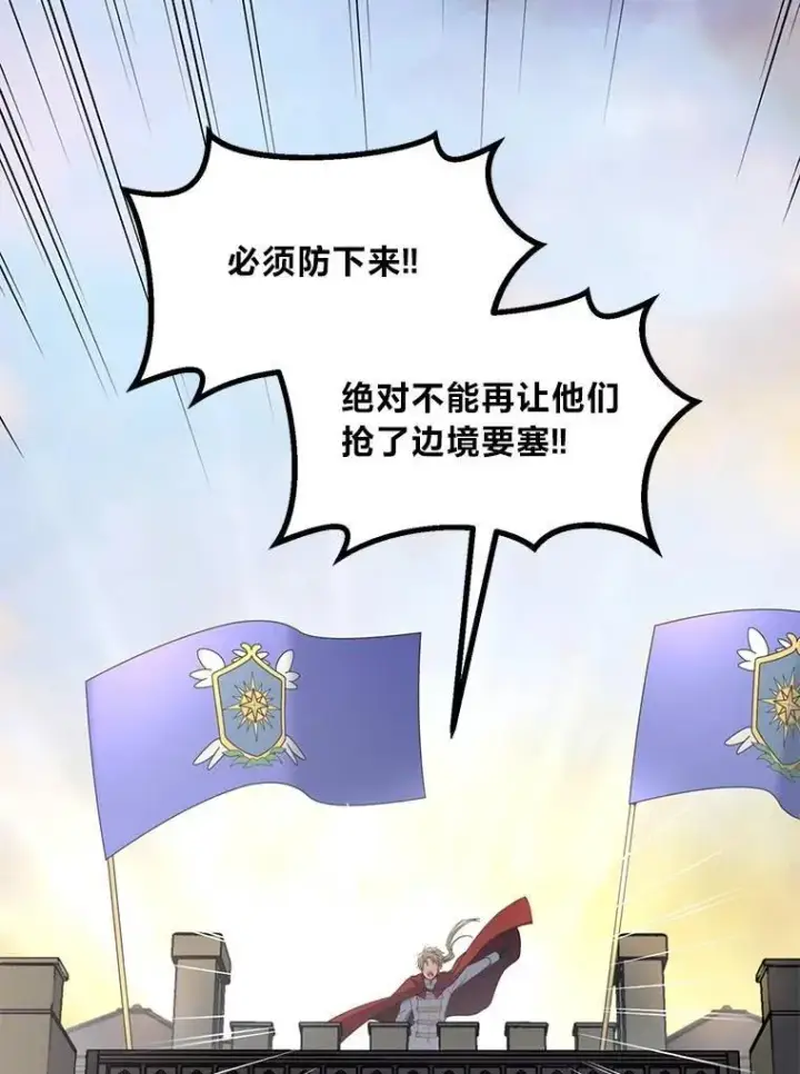 《转生专家躺赢的方法》55.大军来袭图23