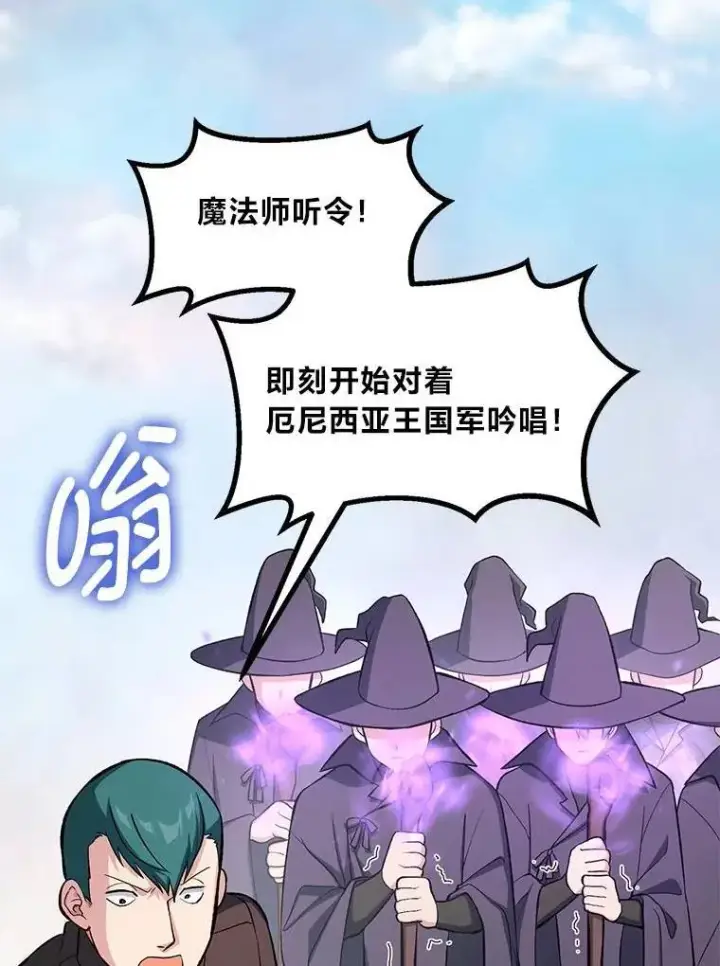 《转生专家躺赢的方法》55.大军来袭图26
