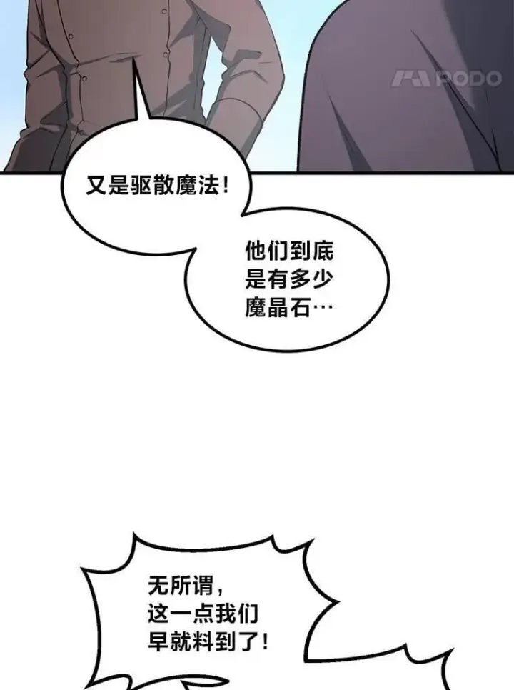 《转生专家躺赢的方法》55.大军来袭图29