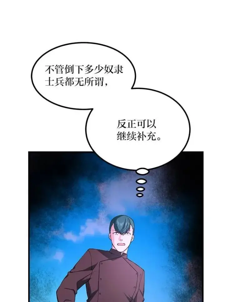 《转生专家躺赢的方法》55.大军来袭图31