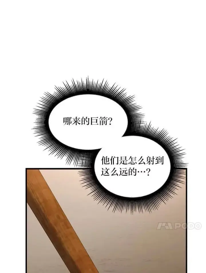 《转生专家躺赢的方法》55.大军来袭图37