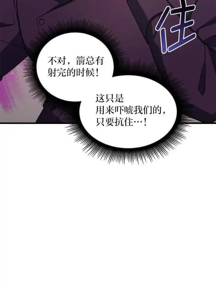 《转生专家躺赢的方法》55.大军来袭图44