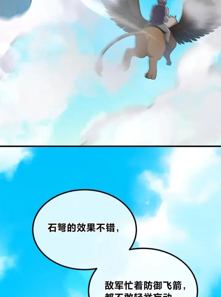 《转生专家躺赢的方法》55.大军来袭图52