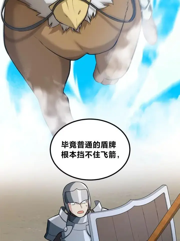 《转生专家躺赢的方法》55.大军来袭图54