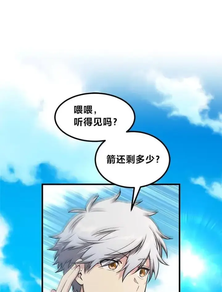 《转生专家躺赢的方法》55.大军来袭图56