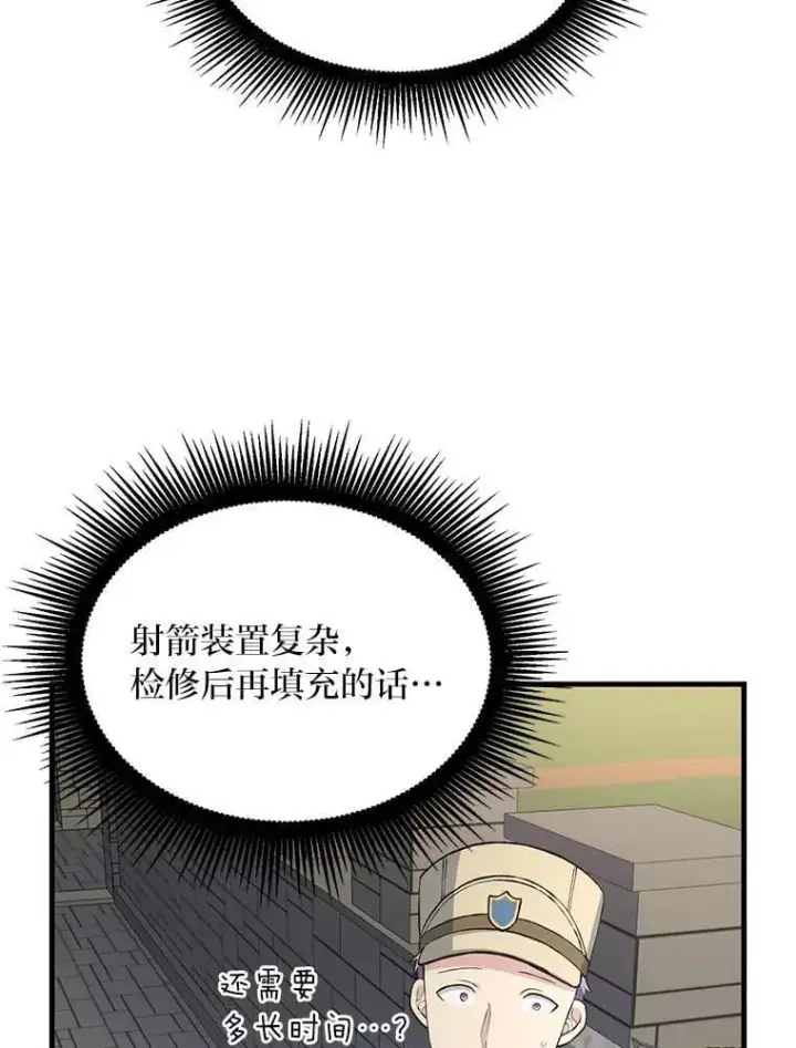 《转生专家躺赢的方法》55.大军来袭图58