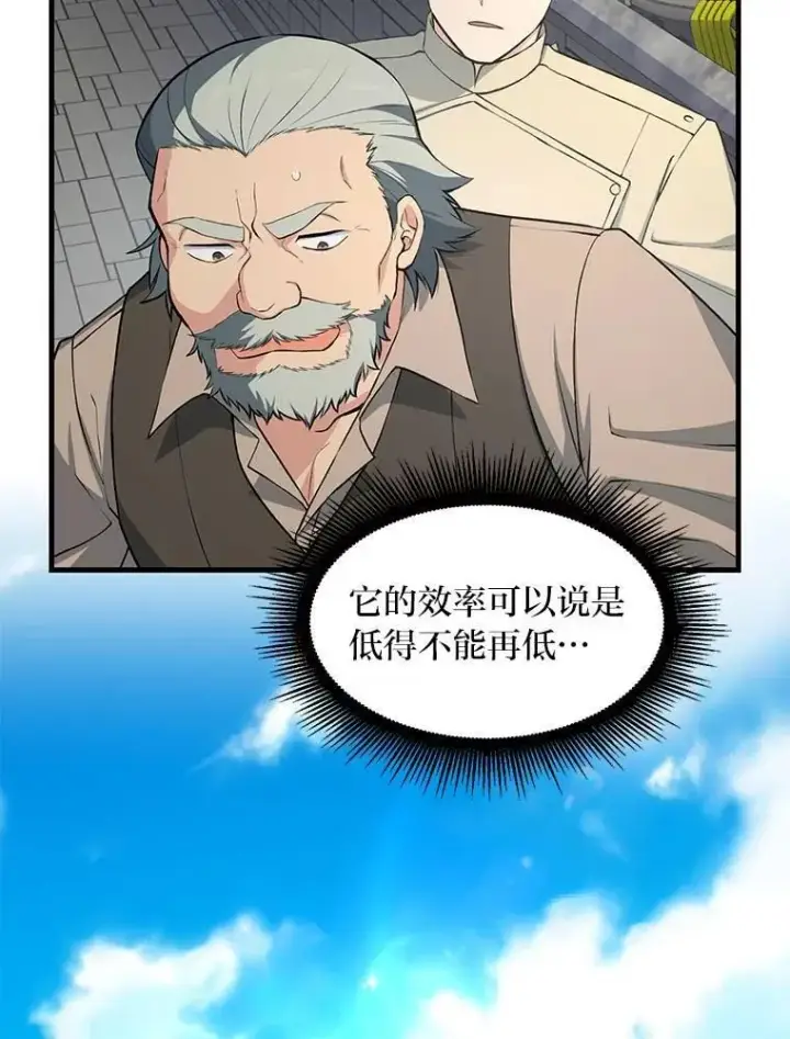 《转生专家躺赢的方法》55.大军来袭图59