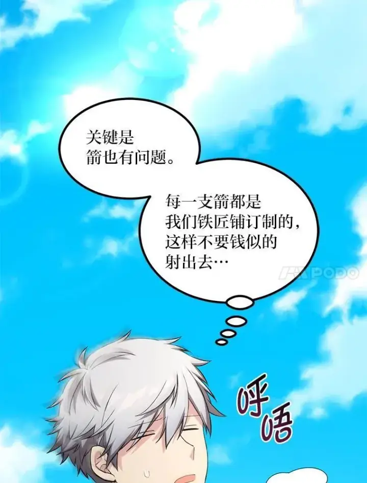 《转生专家躺赢的方法》55.大军来袭图60