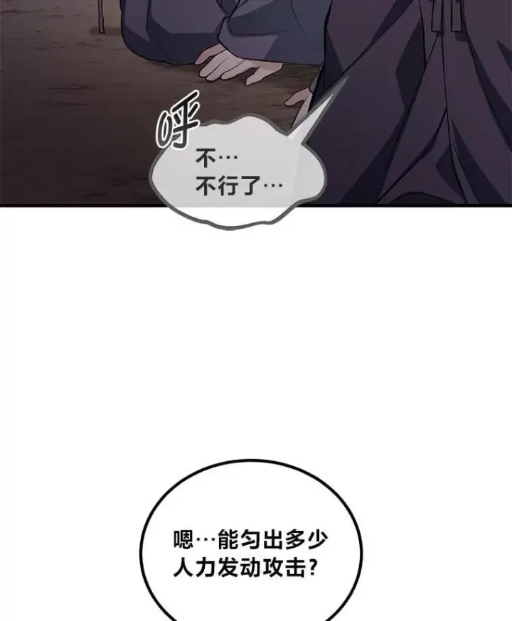 《转生专家躺赢的方法》55.大军来袭图63