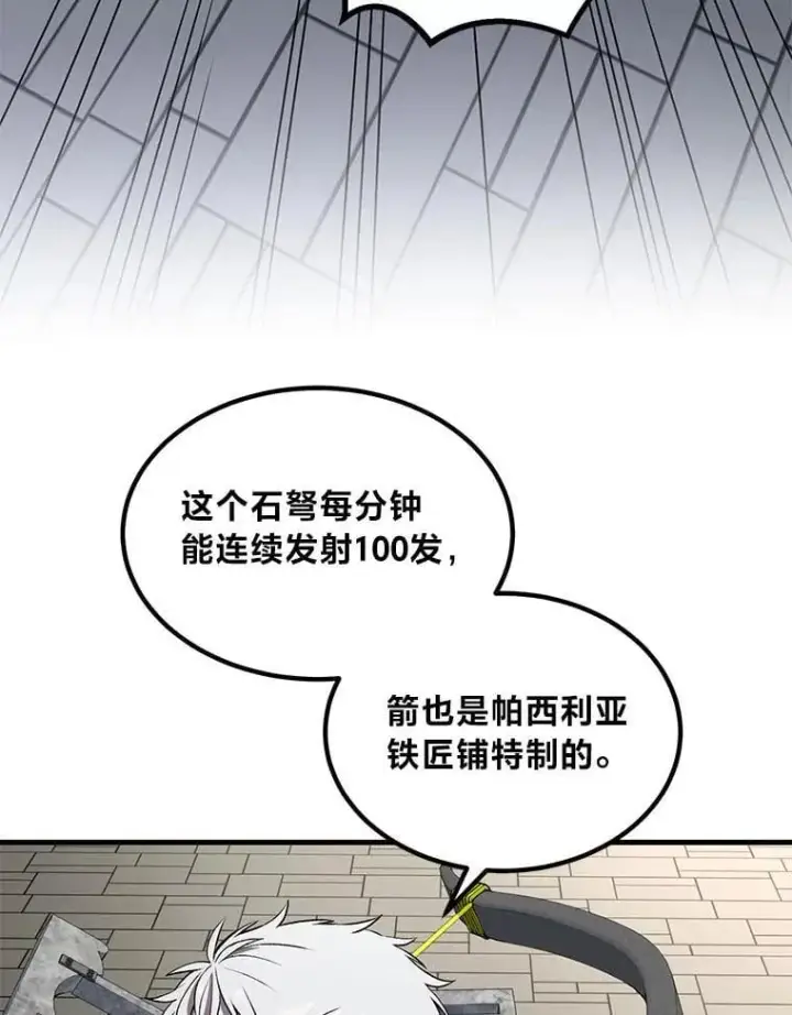 《转生专家躺赢的方法》55.大军来袭图7