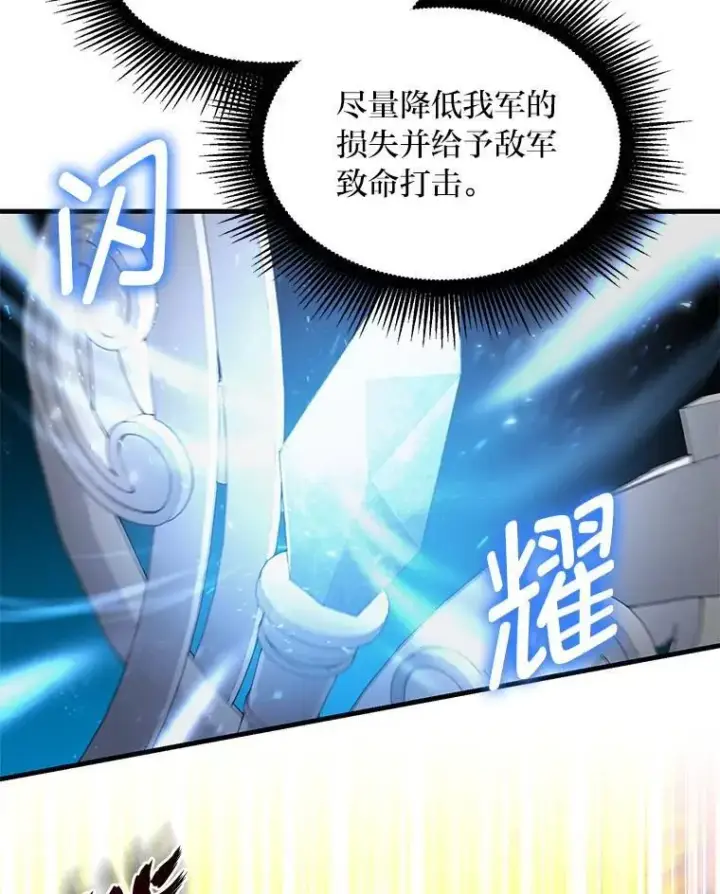 《转生专家躺赢的方法》55.大军来袭图71