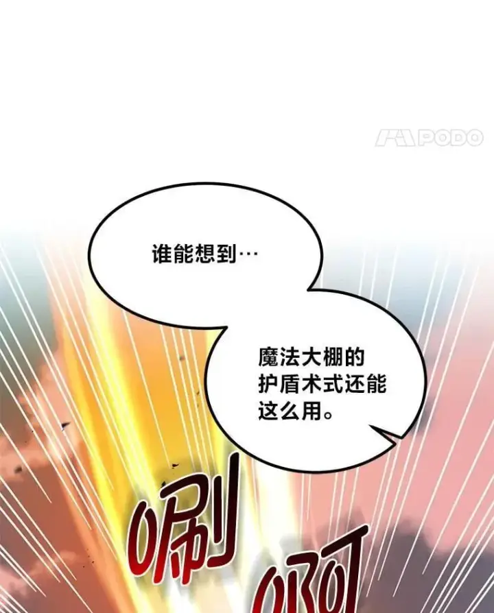 《转生专家躺赢的方法》55.大军来袭图73