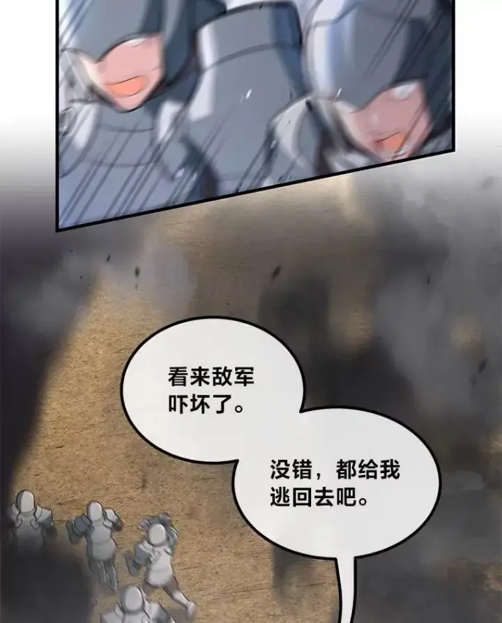 《转生专家躺赢的方法》55.大军来袭图79