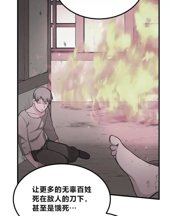 漫画《转生专家躺赢的方法》56.战势逆转第103张图