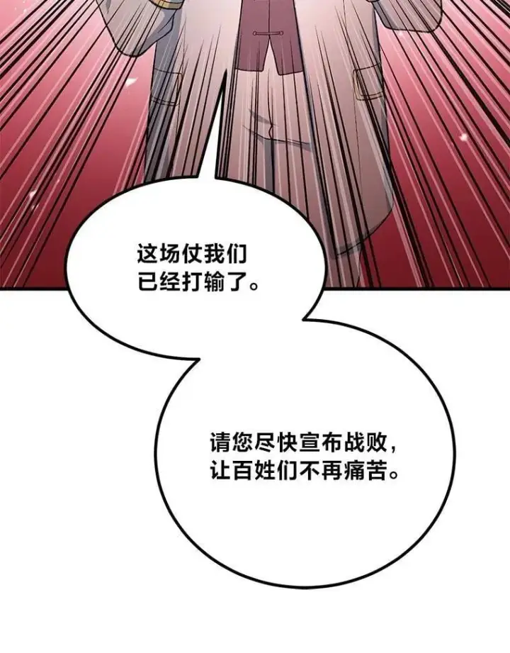 漫画《转生专家躺赢的方法》56.战势逆转第105张图