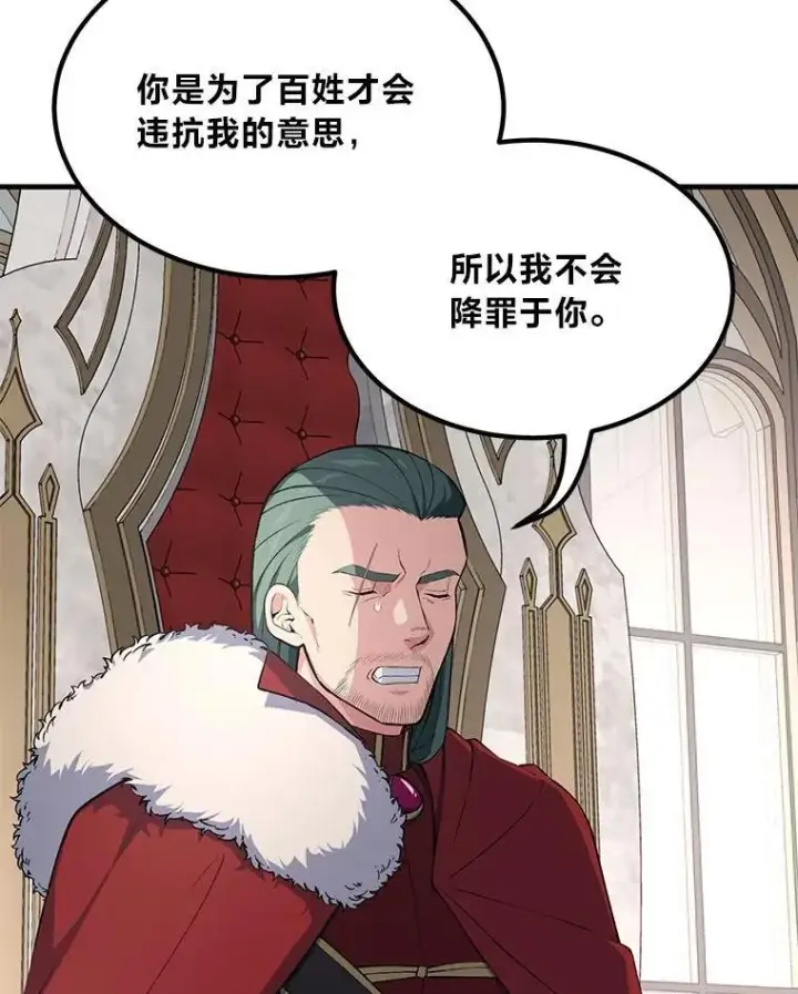 漫画《转生专家躺赢的方法》56.战势逆转第111张图