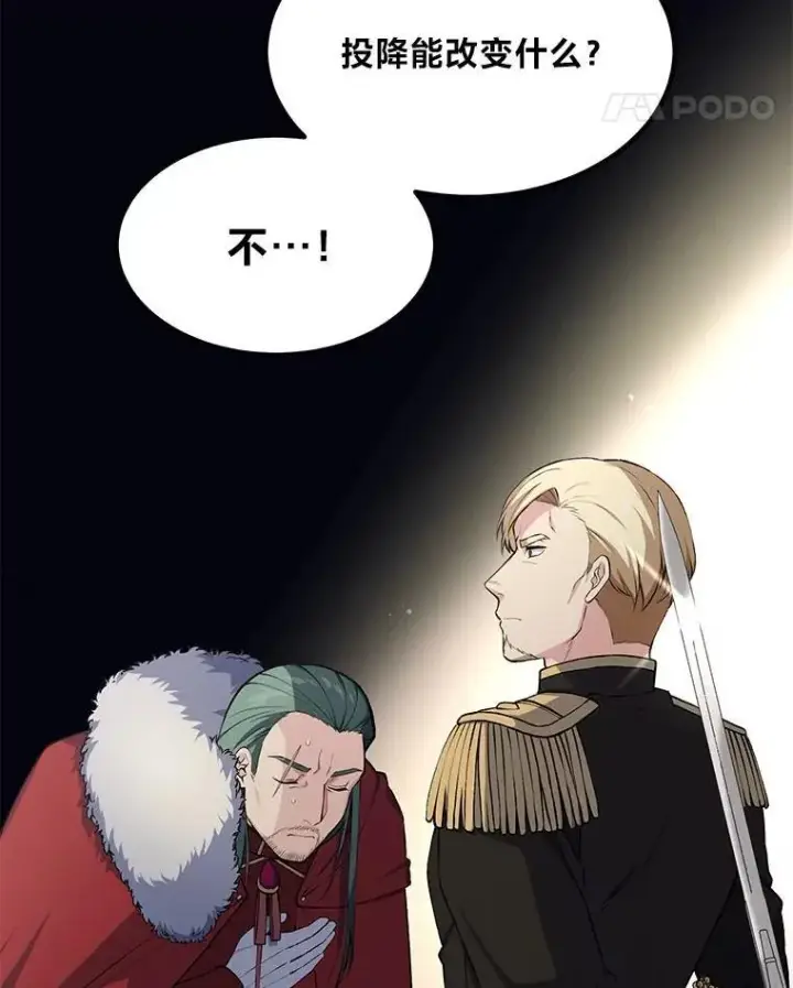 漫画《转生专家躺赢的方法》56.战势逆转第113张图