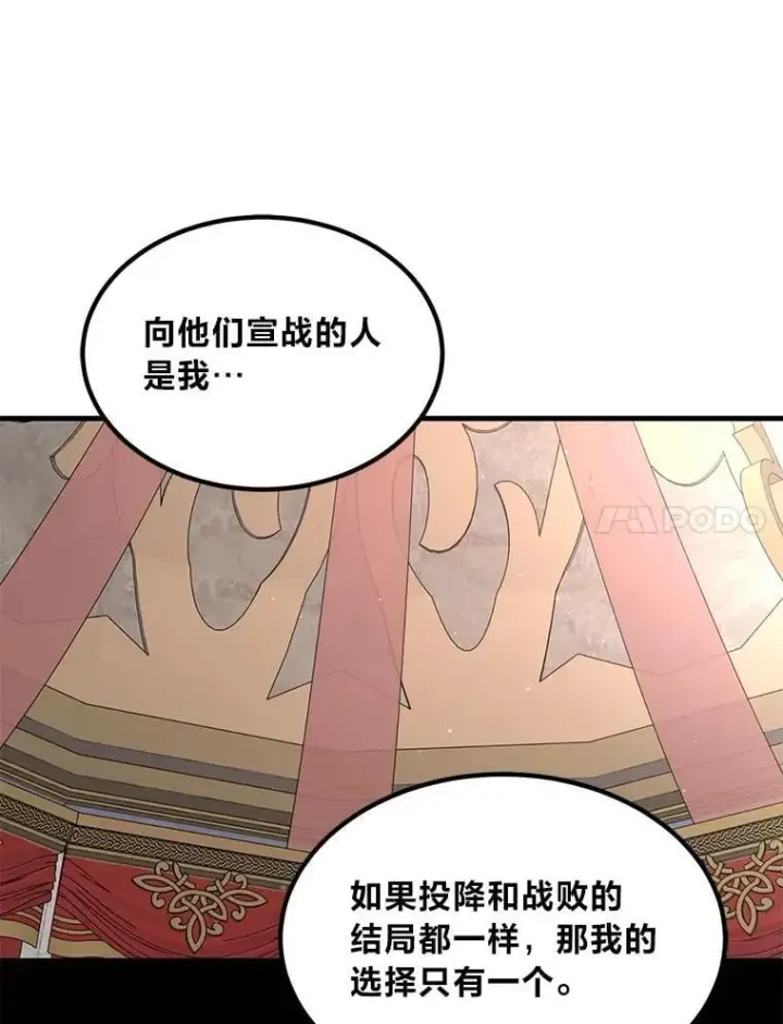 漫画《转生专家躺赢的方法》56.战势逆转第116张图