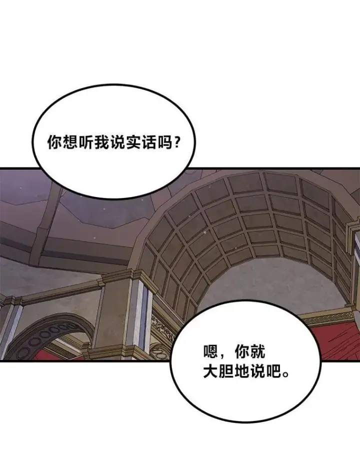 漫画《转生专家躺赢的方法》56.战势逆转第12张图