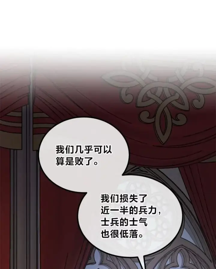 漫画《转生专家躺赢的方法》56.战势逆转第13张图