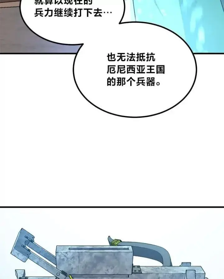 漫画《转生专家躺赢的方法》56.战势逆转第15张图