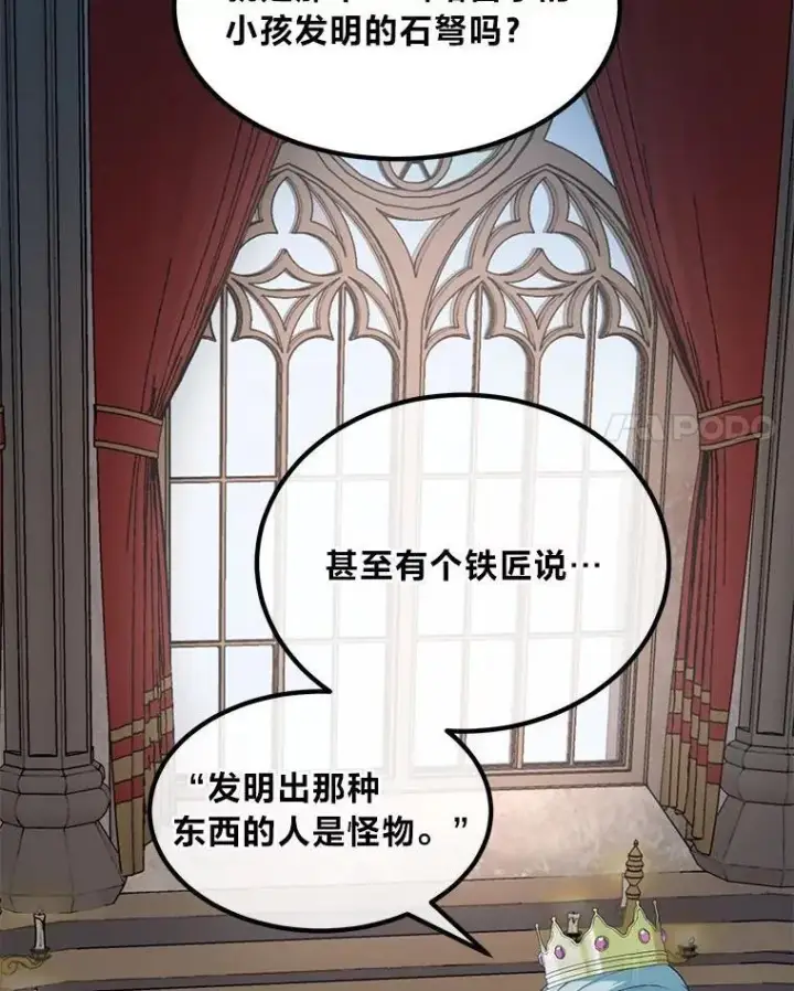 漫画《转生专家躺赢的方法》56.战势逆转第17张图