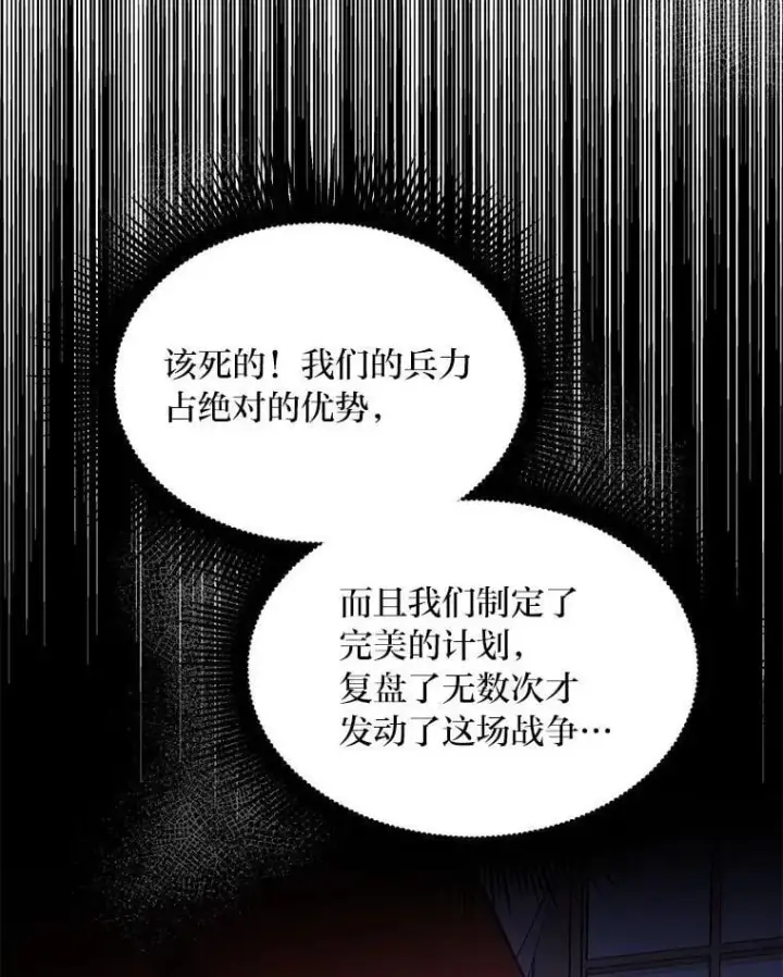 漫画《转生专家躺赢的方法》56.战势逆转第19张图