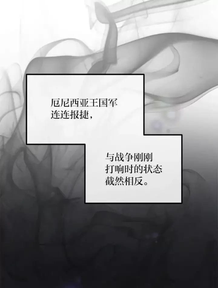 漫画《转生专家躺赢的方法》56.战势逆转第2张图