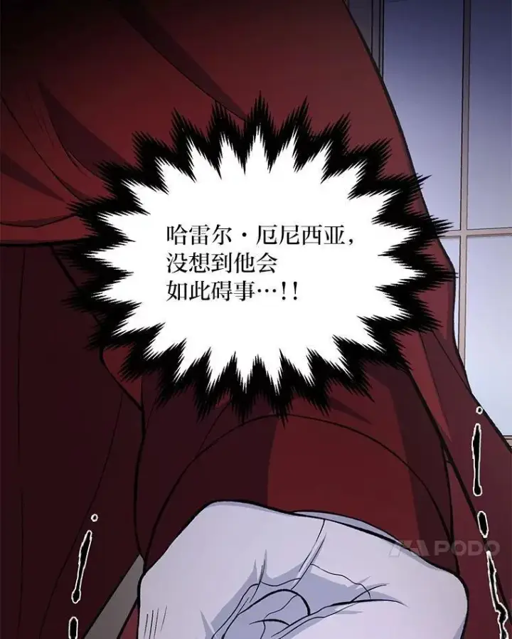 漫画《转生专家躺赢的方法》56.战势逆转第20张图