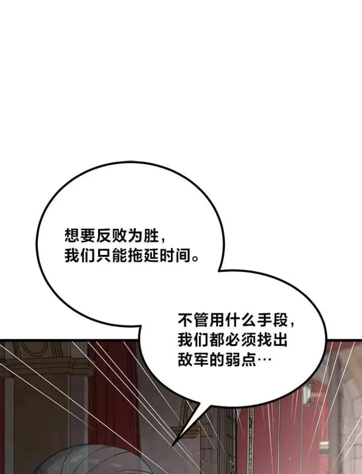 漫画《转生专家躺赢的方法》56.战势逆转第22张图