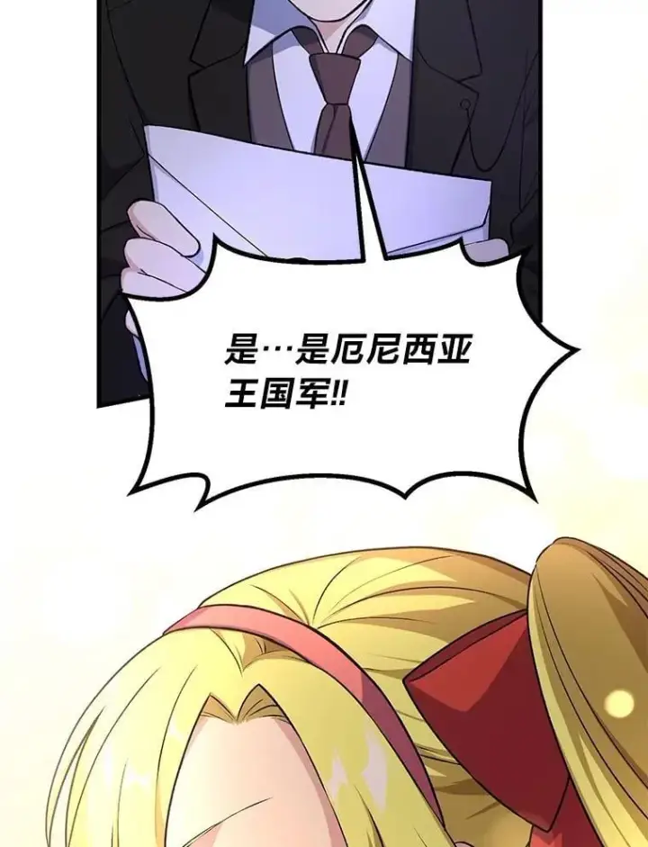 漫画《转生专家躺赢的方法》56.战势逆转第25张图