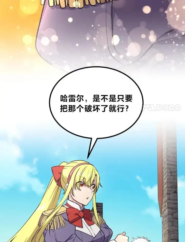 漫画《转生专家躺赢的方法》56.战势逆转第27张图