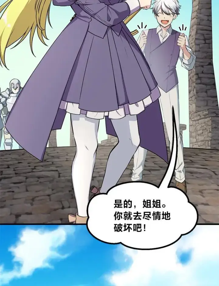漫画《转生专家躺赢的方法》56.战势逆转第28张图